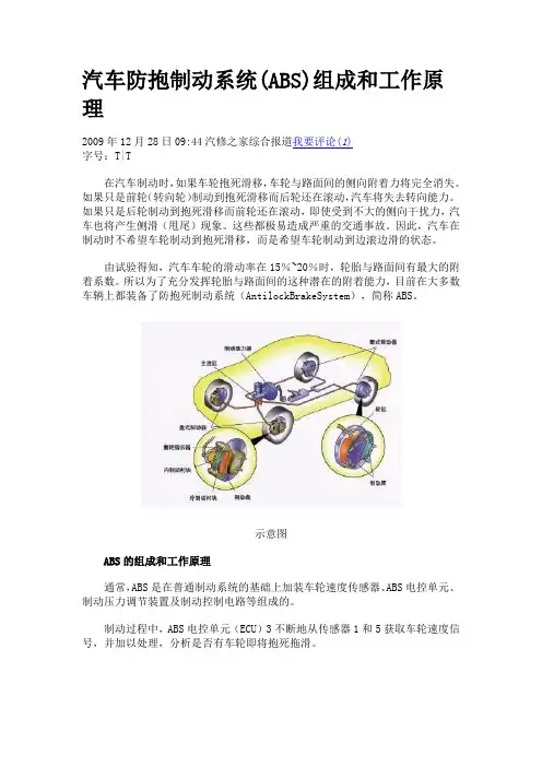 汽车防抱死制动系统ABS组成和工作原理