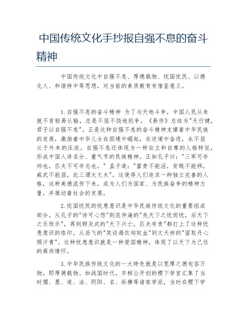 中国传统文化手抄报自强不息的奋斗精神文字稿