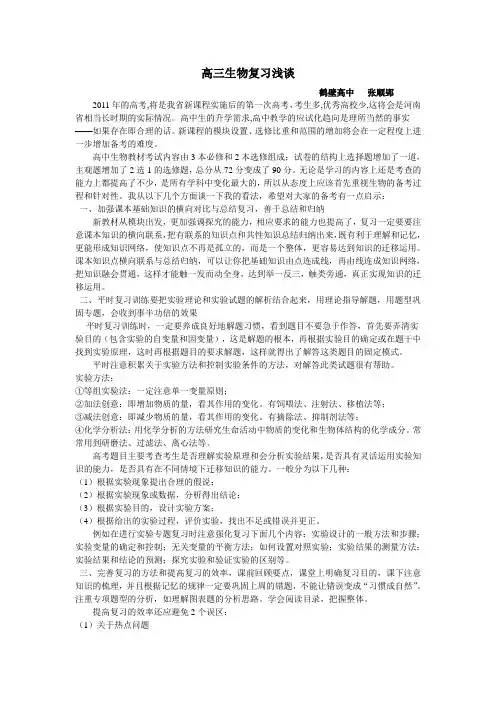 高三生物复习浅谈