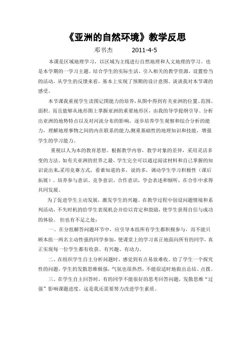 《亚洲的自然环境》教学反思