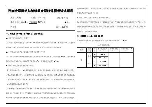 工程测量