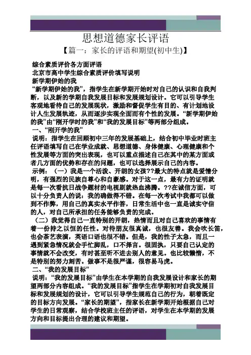道德作文之思想道德家长评语