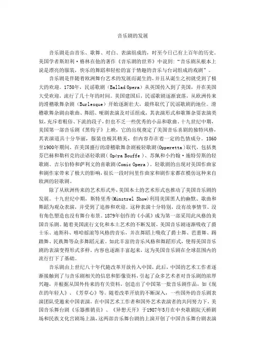 音乐剧的发展