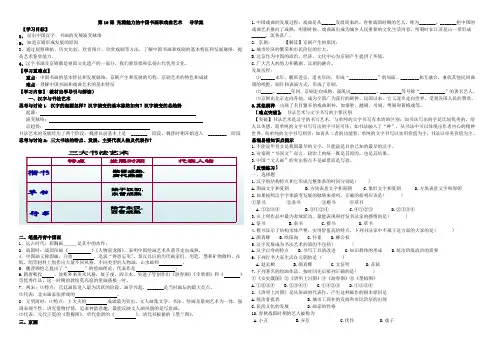 第10课充满魅力的书画艺术和戏曲艺术导学案