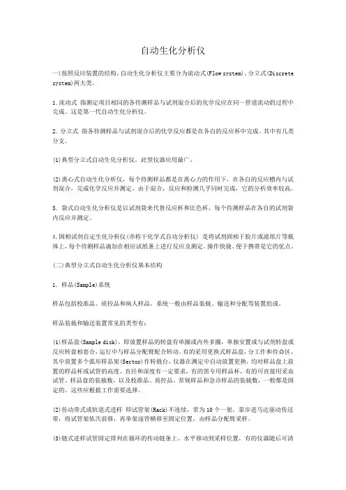 自动生化分析仪
