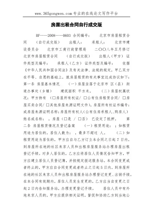 房屋出租合同自行成交版