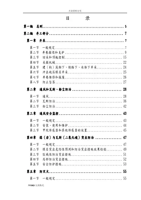 煤矿安全规程(最新版) 2