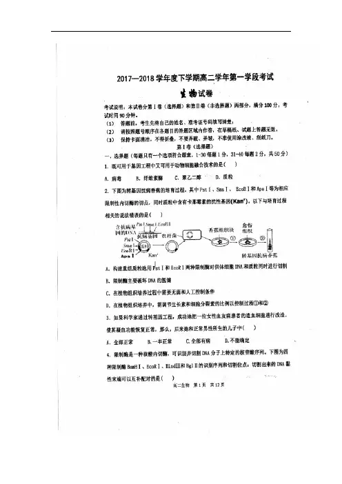 黑龙江省哈尔滨市第三中学2017-2018学年高二下学期期中考试生物试题