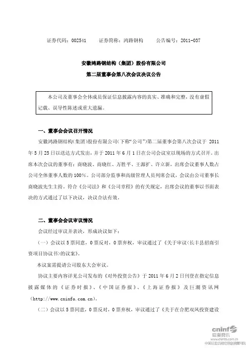 鸿路钢构：第二届董事会第八次会议决议公告
 2011-06-02