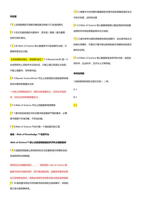 文献检索题库有答案版补充试题(供参考)