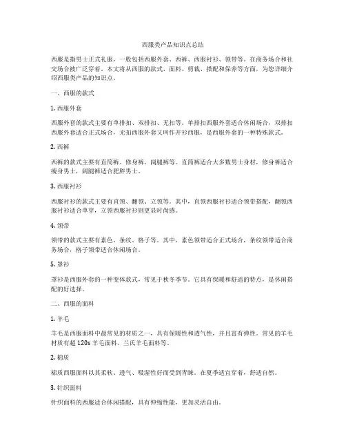 西服类产品知识点总结