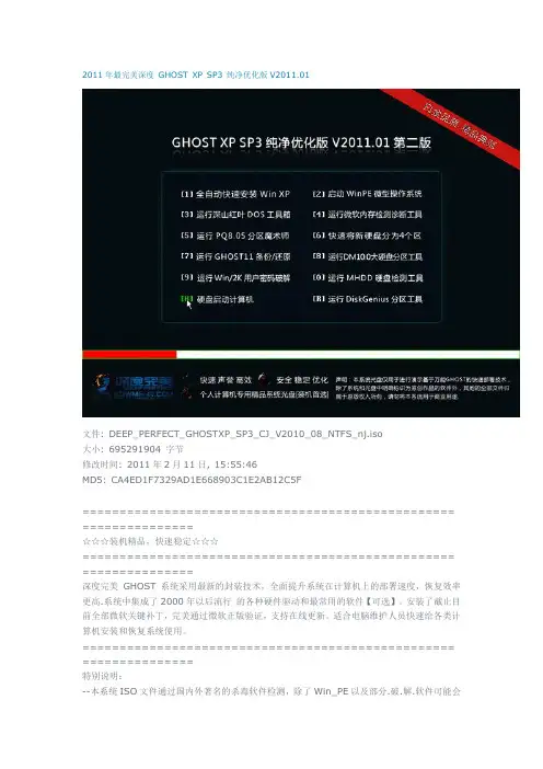 2011年最完美深度 GHOST XP SP3 纯净优化版V2011