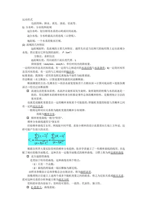 桥涵水文重点笔记