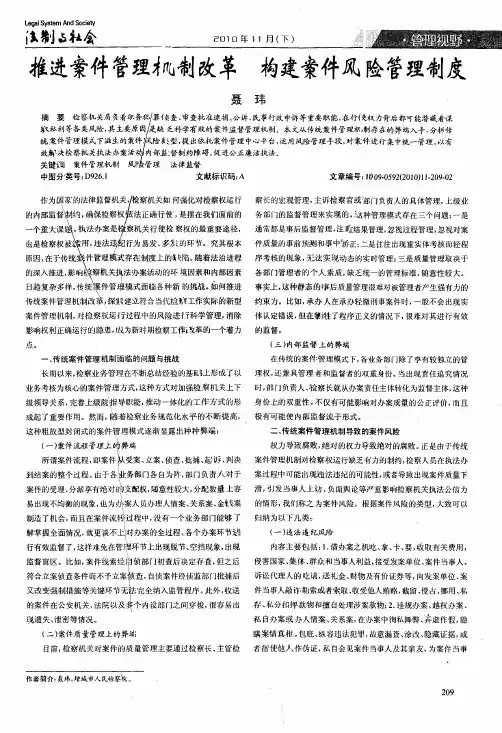 推进案件管理机制改革构建案件风险管理制度