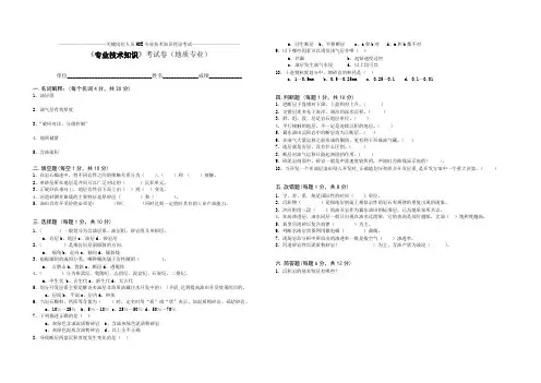 地质综合专业技术知识试题