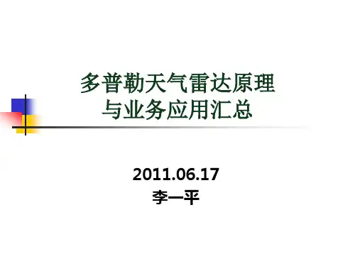雷达要点汇总二