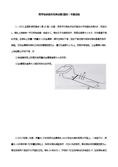 电磁感应经典高考题综合1