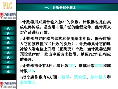 计数器及其应用