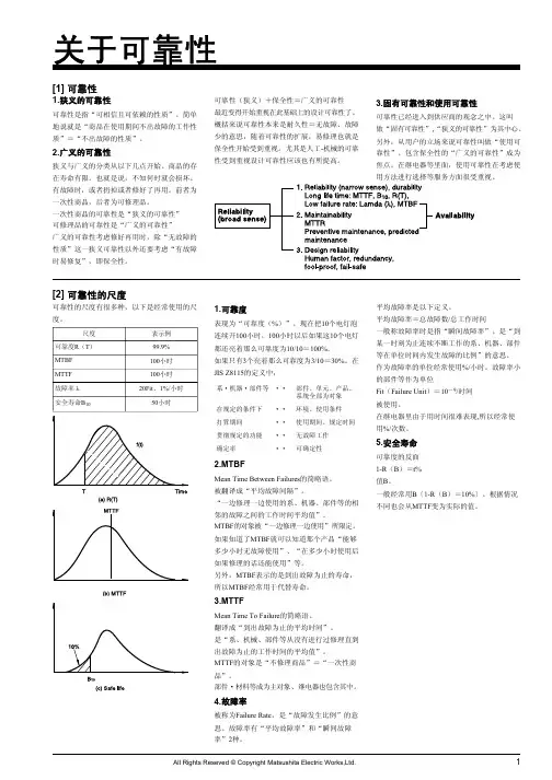 关于可靠性