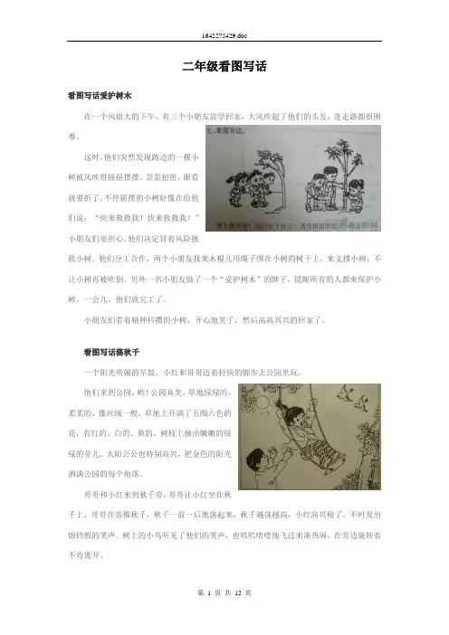 部编版小学二年级上册看图写话全集(图文)