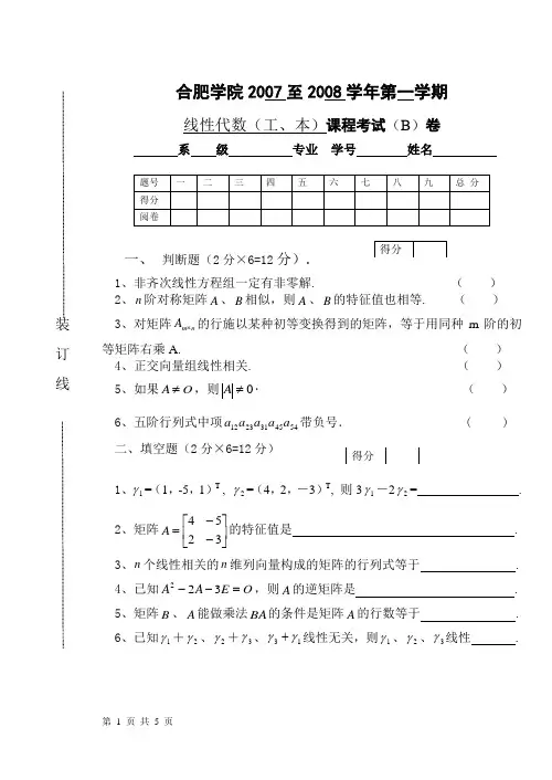 线性代数期末考试试卷B
