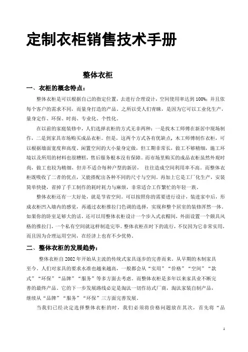 定制衣柜销售技术手册