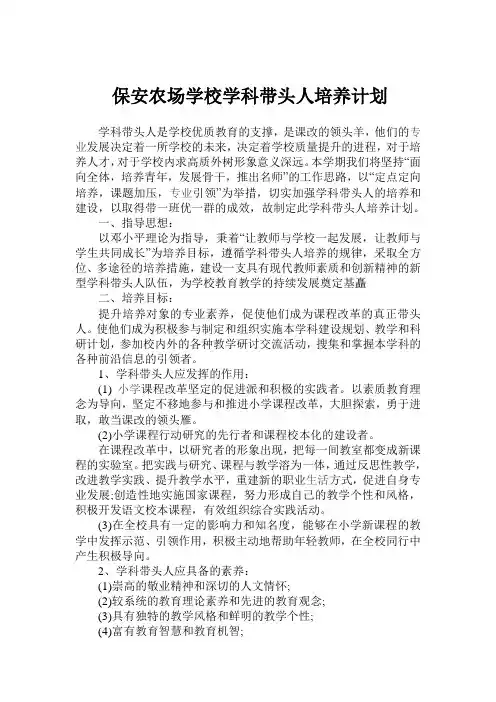 学科带头人计划