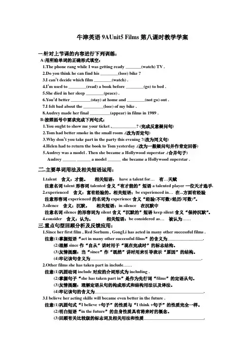 牛津英语9AUnit5 Films第八课时教学学案