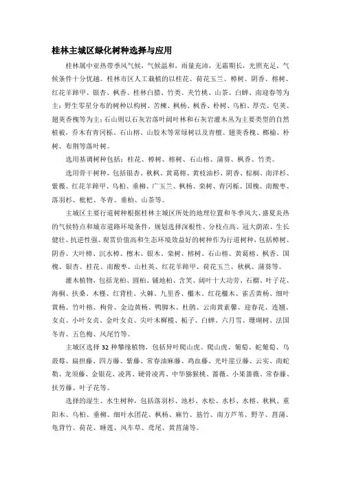 桂林市绿化常见树种