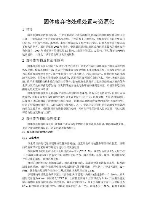 固体废弃物处理处置与资源化