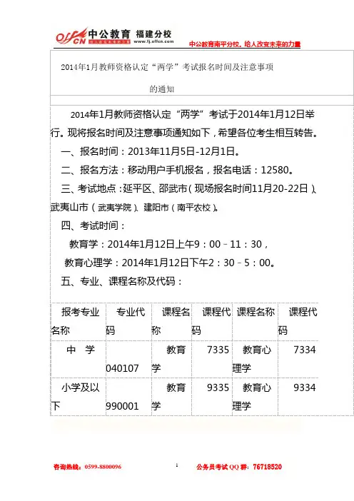 2014年南平教师资格证招聘考试