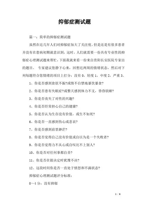 抑郁症测试题 2