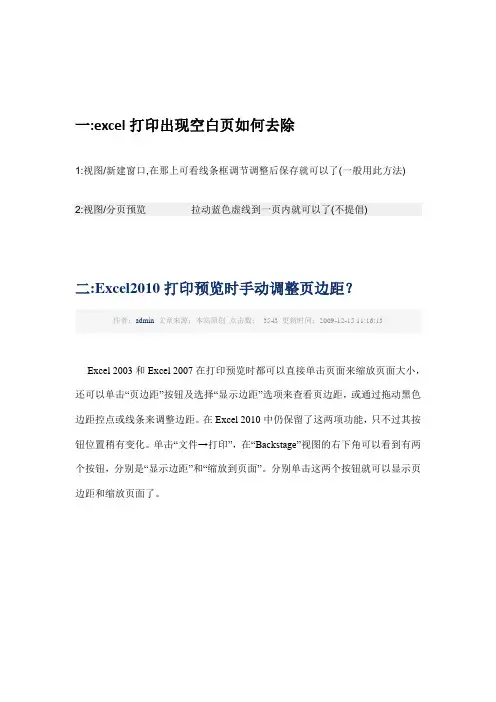 表格excel打印出现的问题