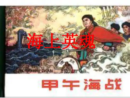 海上英魂