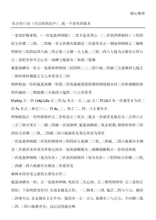 重点初中中考常见化合价口诀