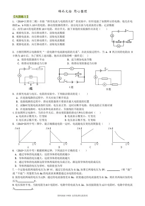 教科版初中物理九年级上册欧姆定律  巩固练习