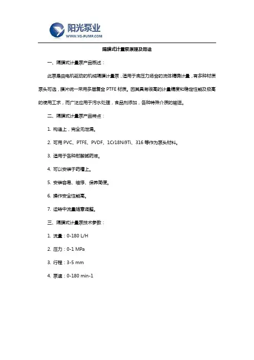 隔膜式计量泵原理及用途