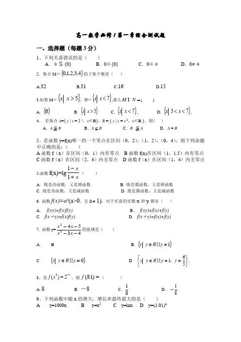 高一数学必修1第一章综合测试题
