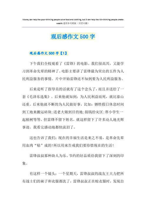 观后感作文500字