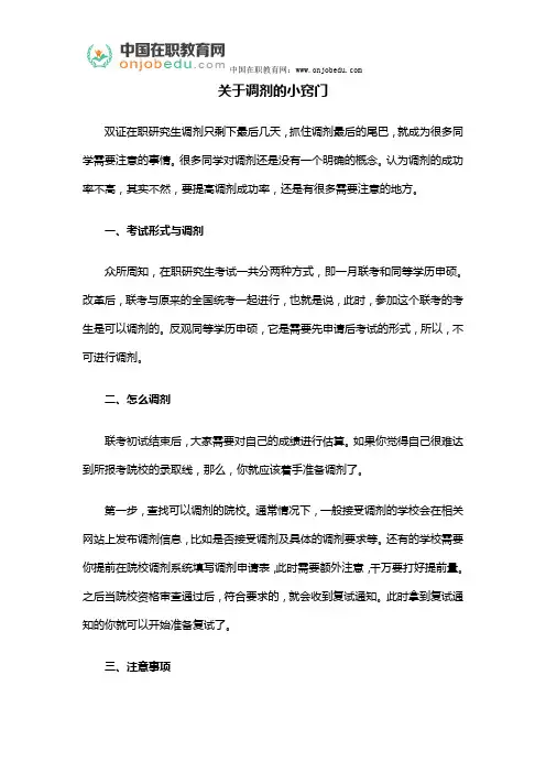 关于调剂的小窍门