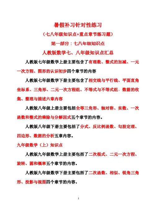 七八年级数学知识点全总结及七年级重点章节习题及答案