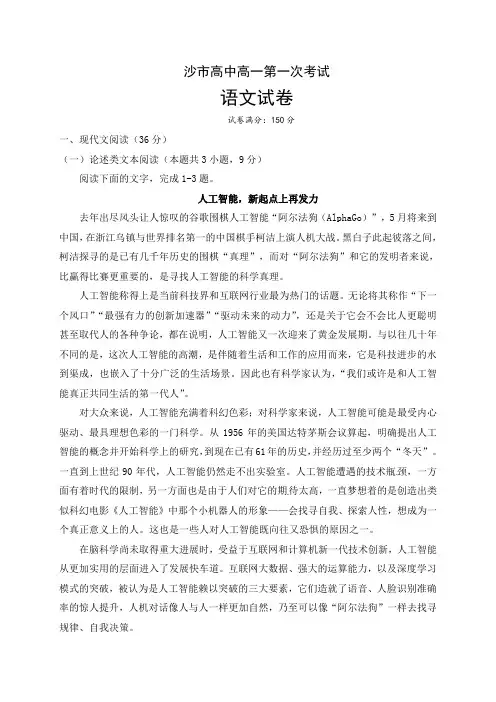 湖北省沙市中学2018-2019学年高一上学期第一次考试语文试题及答案
