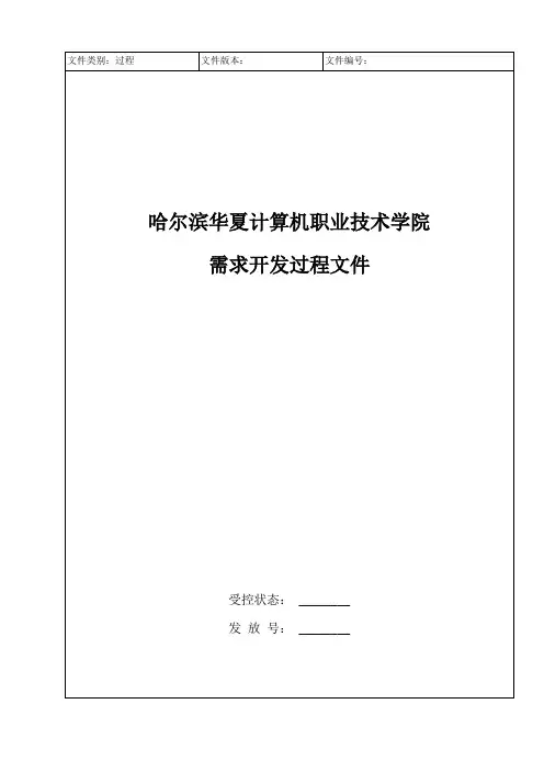 需求开发过程使用指南
