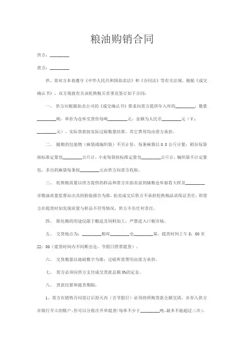 粮油购销合同 2