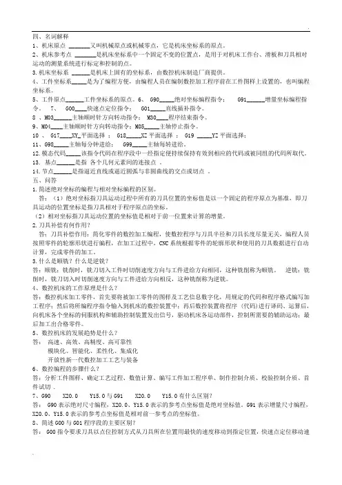 数控加工编程技术试题库 2