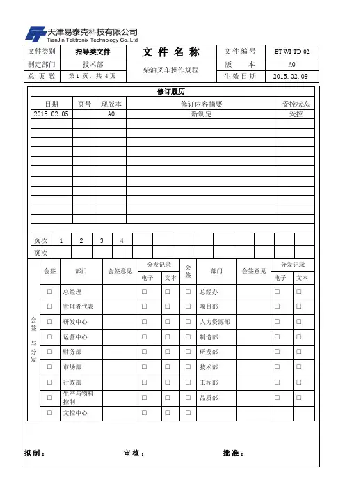 柴油叉车操作规程