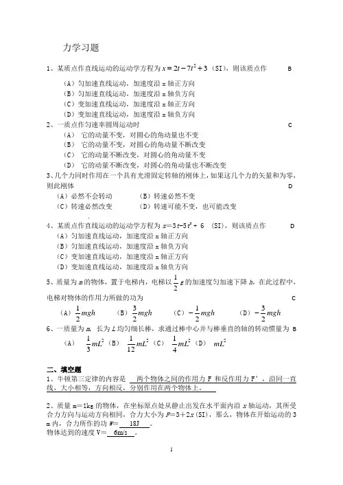 大学物理力学习题