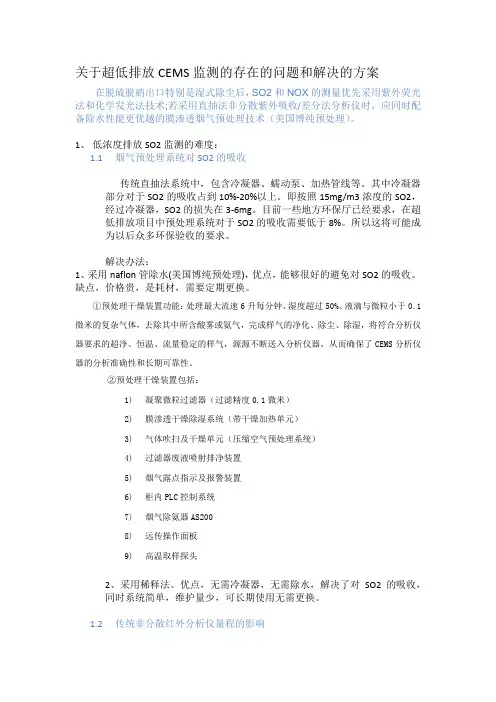 关于超低排放CEMS监测的存在的问题和解决的方案