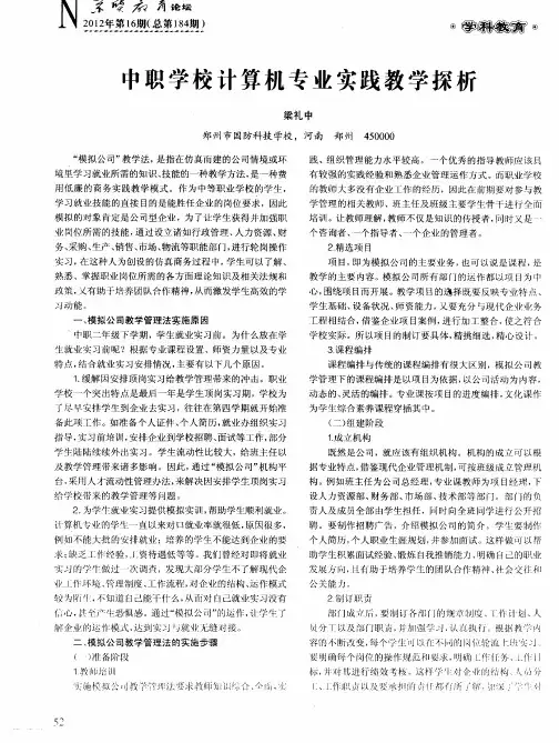 中职学校计算机专业实践教学探析