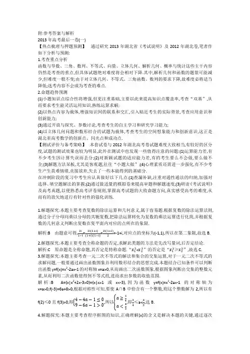高考最后一卷理科数学(第一模拟)答案解析